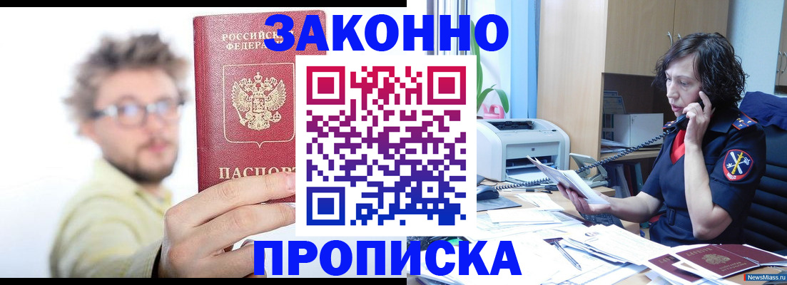 прописка в квартире в Хадыженске