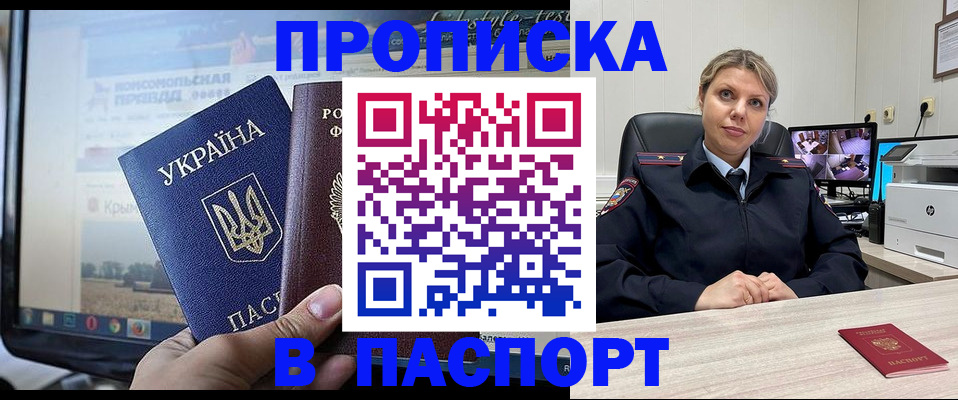 прописка в квартире в Хадыженске