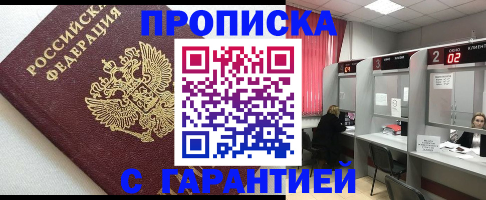 прописка в квартире в Хадыженске